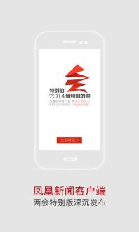 凤凰新闻android版_客户端频道_凤凰网凤凰网应用